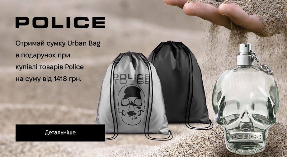 Сумка Urban Bag у подарунок, за умови придбання продукції Police на суму від 1418 грн з доставкою з ЄС