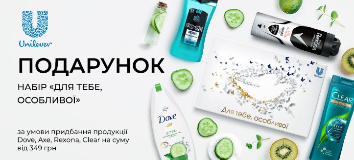 Акція від Dove