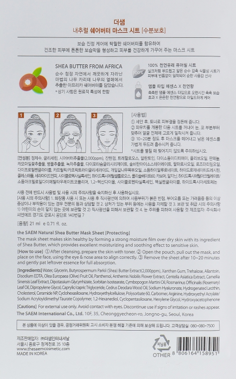 Тканинна маска з екстрактом масла ши - The Saem Natural Shea Butter Mask Sheet — фото N2