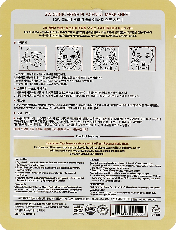 Восстанавливающая маска с экстрактом плаценты - 3W Clinic Fresh Placenta Mask Sheet — фото N2