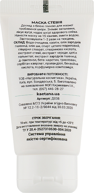 Маска лечебная противовоспалительная "Стевия" при акне и высыпаниях, с салициловой кислотой и провитамином В5 - Kaetana — фото N2