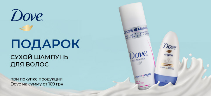 Акция от Dove