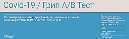 Духи, Парфюмерия, косметика Тест-набор иммунохроматографический для выявления антигенов коронавируса COVID-19 и вирусов гриппа А и В - Verus