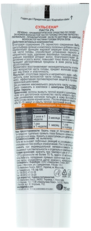 УЦЕНКА Паста лечебно профилактическая против перхоти 2% - Сульсена (Туба) * — фото N2