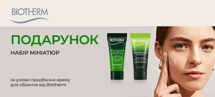 Акція від Biotherm