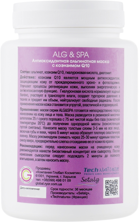 Антиоксидантная альгинатная маска с коэнзимом Q10 - ALG & SPA Professional Line Collection Masks Antioxidant With Q10 Peel off Mask — фото N2
