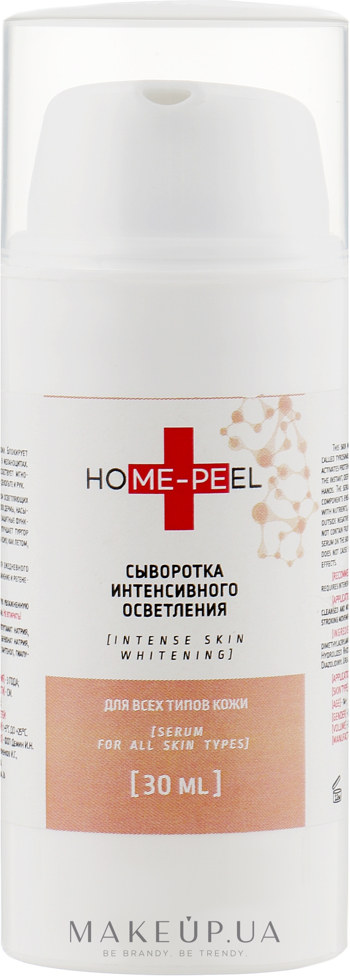 Сыворотка интенсивного осветления для всех типов кожи - Home-Peel Intense Skin Whitening — фото 30ml