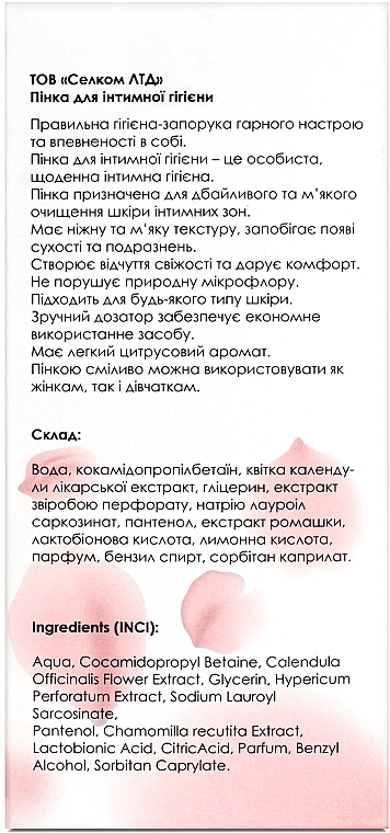 УЦІНКА Пінка для інтимної гігієни з пантенолом та рослинними екстрактами - Chudesnik * — фото N4