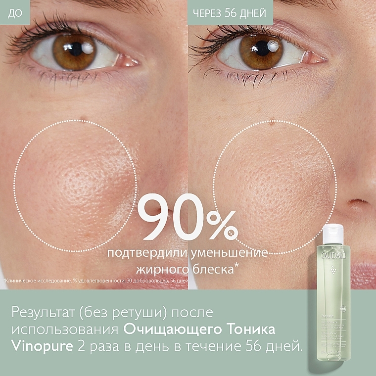 Очищающий тоник для лица - Caudalie Vinopure Clear Skin Purifying Toner — фото N6