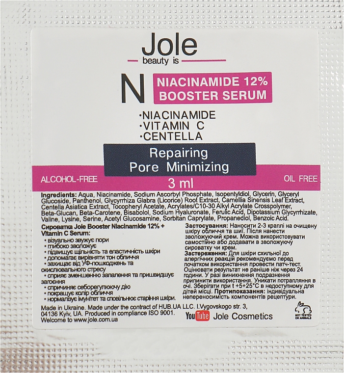 Сыворотка-бустер с ниацинамидом 12% и витамином С - Jole Niacinamide N12 Intensive Booster Serum (пробник)