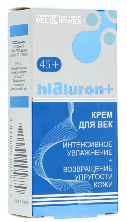 Крем для век интенсивное увлажнение и возвращение упругости кожи - BelKosmex Hialuron+ Cream