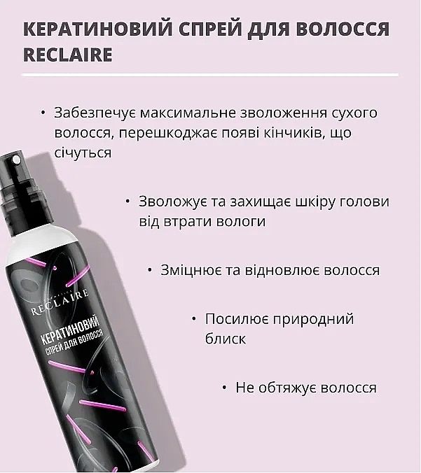 Комплекс для тщательного ухода за волосами - Reclaire (shmp/250ml + cond/150ml + mask/250ml + spray/2x150ml) — фото N7