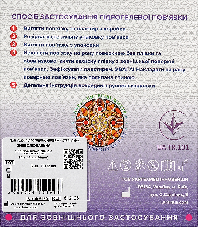 Повязка гидрогелевая "Ранозаживляющая" с бентонитовой глиной 4 мм, 10x12 см - Арма-гель+ — фото N4