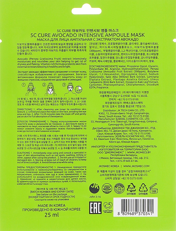 Маска для лица ампульная с экстрактом авокадо - Jkosmec Avocado Intensive Ampoule Mask — фото N2
