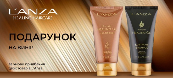 Акція від L'Anza