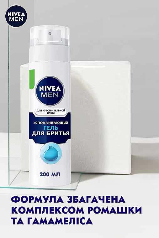 Гель для бритья успокаивающий для чувствительной кожи без спирта - NIVEA MEN Active Comfort System Shaving Gel — фото N3