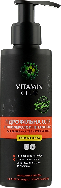 Гидрофильное масло с токоферолом и витамином С для умывания и снятия макияжа - VitaminClub 