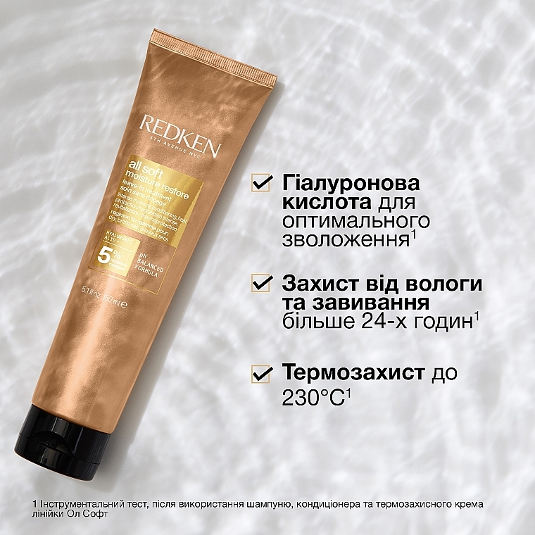 Увлажняющий термозащитный крем для сухих и ломких волос - Redken All Soft Moisture Restore Leave-In Treatment — фото N5