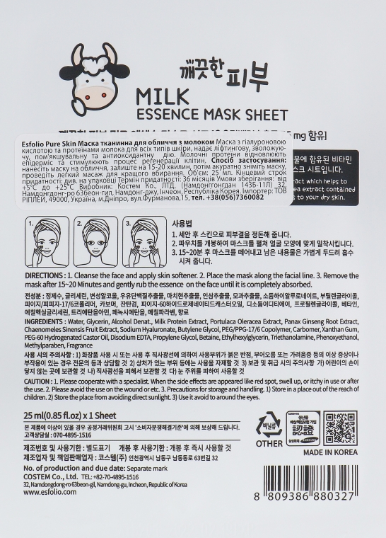Тканевая маска c молоком - Esfolio Pure Skin Milk Essence Mask Sheet — фото N2