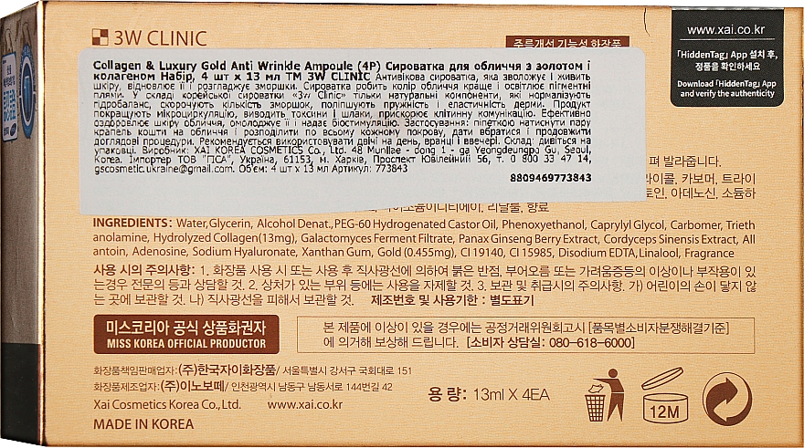 Антивікова сироватка для обличчя із золотом і колагеном - 3w Clinic Collagen & Luxury Gold Anti-Wrinkle Ampoule — фото N3