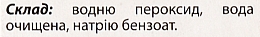 Спрей косметичний "Перекис водню 3 % розчин" - Ключі Здоров'я — фото N4