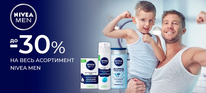 Акція від Nivea 