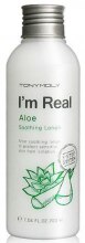 Духи, Парфюмерия, косметика Успокаивающий лосьон для лица с алоэ - Tony Moly I`m Real Aloe Soothing Lotion