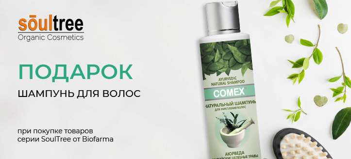 Акция от Biofarma