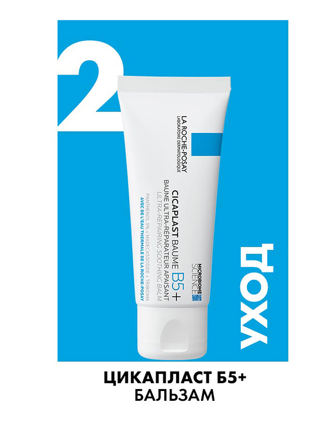 La Roche-Posay Cicaplast Baume B5