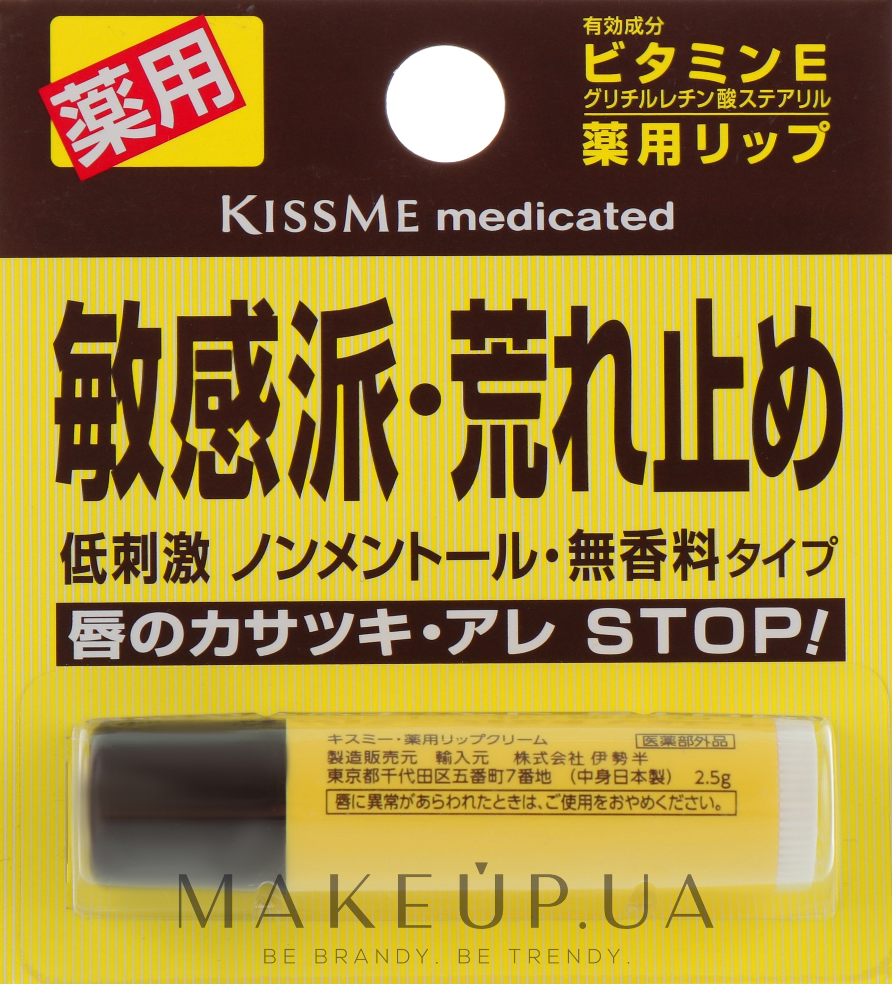 Гипоаллергенная Гигиеническая помада - Isehan Medicated Lip Cream — фото 2.5g