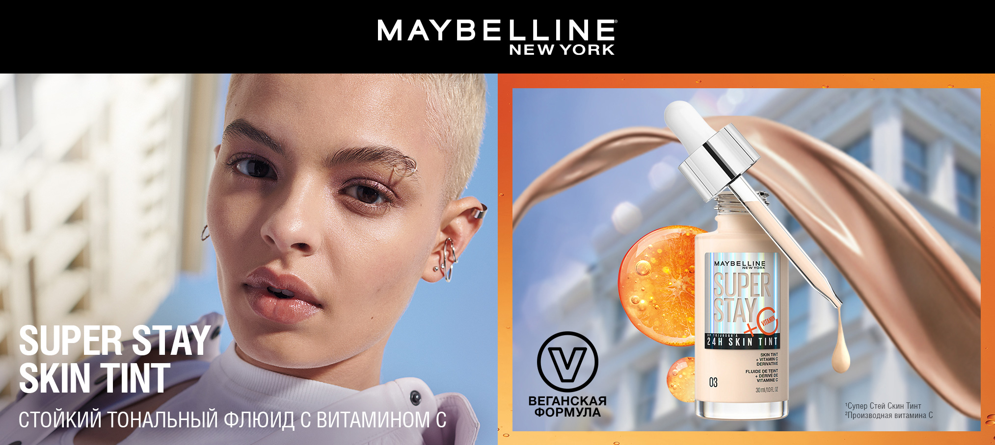 Maybelline Super Stay 24H + Vitamin C Skin Tint