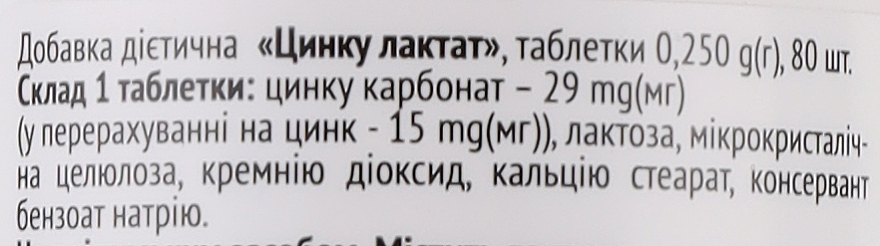 Диетическая добавка "Цинка лактат" 15 мг, таблетки - Baum Pharm — фото N2