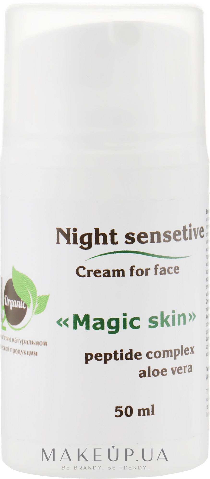 Ночной крем с пептидным комплексом и алоэ вера - H2Organic Magic Skin Cream — фото 50ml