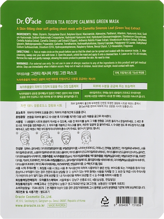 Маска для лица тканевая с экстрактом зеленого чая - Dr. Oracle Green Tea Recipe Calming Green Mask — фото N2