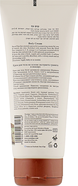 Крем для тіла з гранатом і інжировим молочком - Sea of Spa Bio Spa Anti Aging Body Cream with Pomegranate & Milk Fig — фото N2