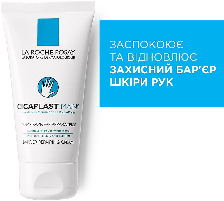 УЦЕНКА Защитный восстанавливающий крем-барьер для рук - La Roche-Posay Cicaplast Mains * — фото N2