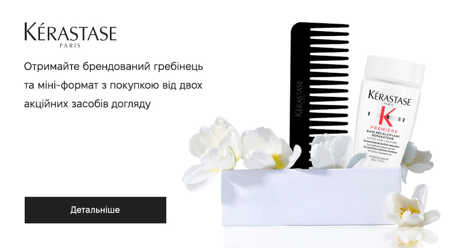 Акція Kerastase