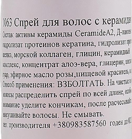 УЦІНКА Спрей для волосся з керамідами - Nueva Formula * — фото N5