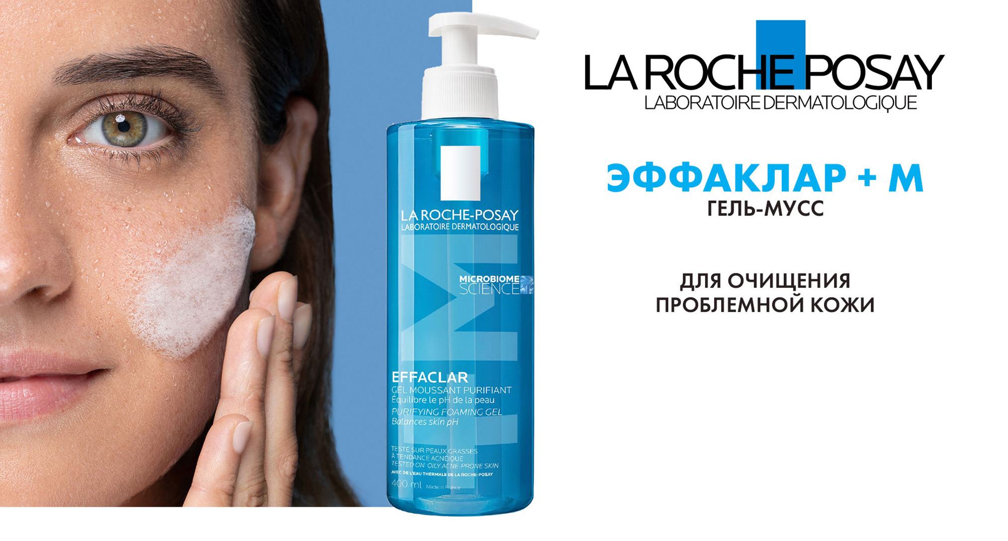 La Roche-Posay Effaclar Purifying Foaming Gel