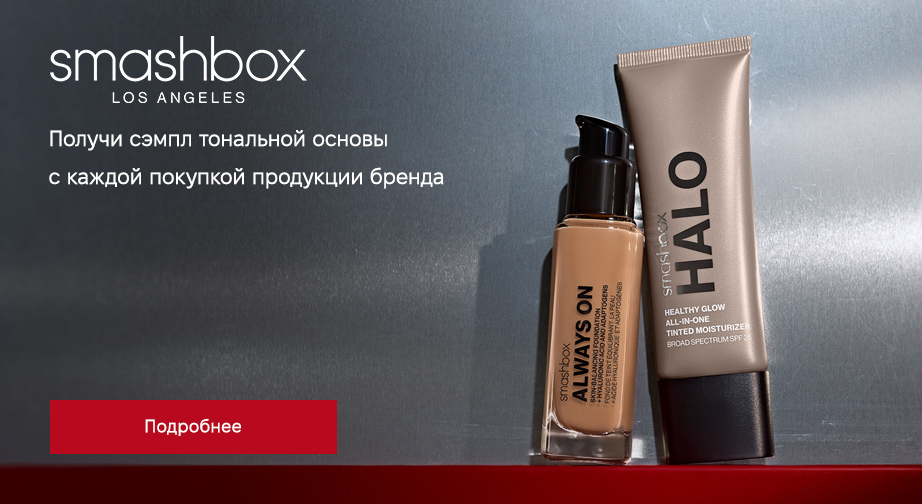 Акция от Smashbox 