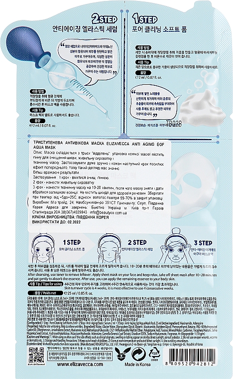 Маска трехступенчатая антивозрастная - Elizavecca Anti Aging Egf Aqua Mask — фото N2