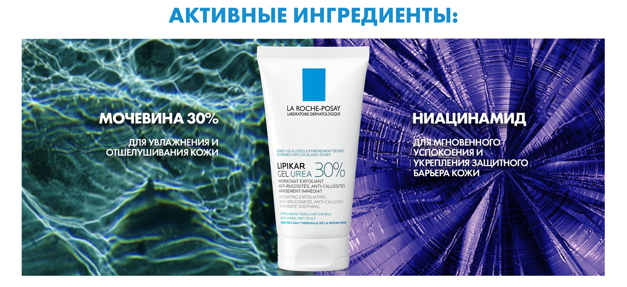 La Roche-Posay Lipikar Gel Urea 30%