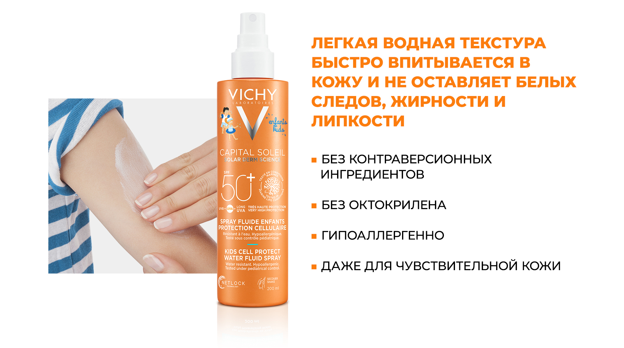Vichy Capital Soleil Kids Cell Protect Water Fluid Spray