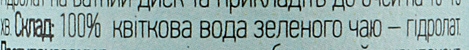 Гидролат "Зеленый чай" - Natura Victoria — фото N3