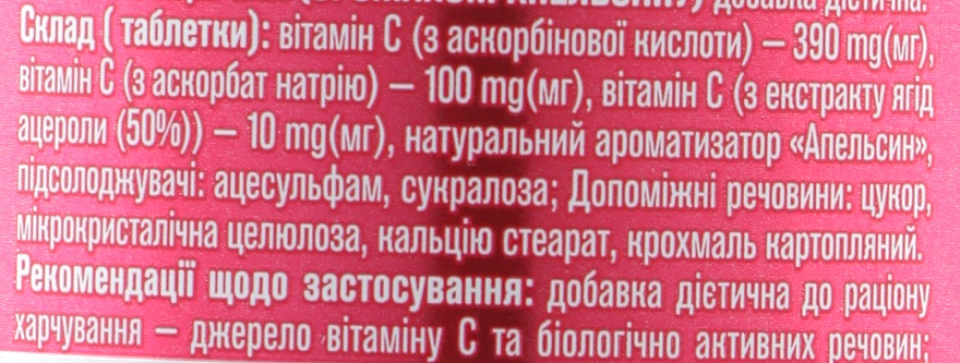 Витамин С "Ацерола" со вкусом апельсина, 100 таблеток - Голден Фарм — фото N3