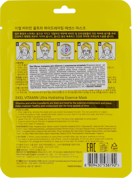 Тканинна маска з комплексом вітамінів - Ekel Red Ging Seng — фото N2