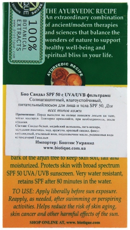 Влагоустойчивый солнцезащитный питательный крем для лица и тела SPF50 - Biotique Bio Sandalwood Face and Body Sun Cream