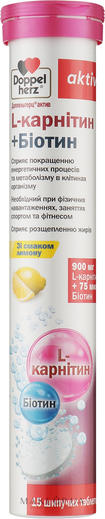 Шипучие таблетки "L-карнітин + Біотин" - Doppelherz Aktiv — фото 15шт