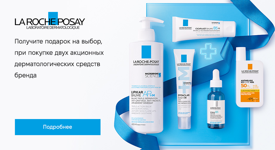 Акция La Roche-Posay 