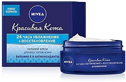 Крем восстанавливающий ночной для всех типов кожи - NIVEA Aqua Effect — фото N2